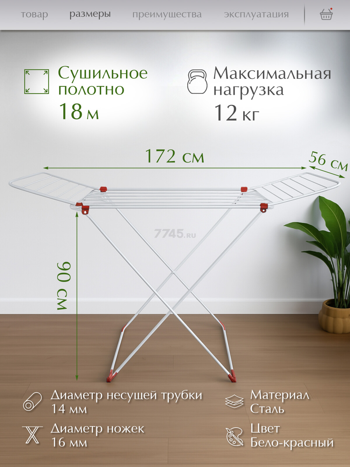 Сушилка для белья напольная PERFECTO LINEA Stella бело-красная (46-021843) - Фото 2