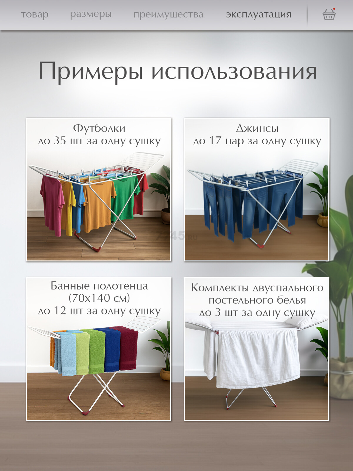 Сушилка для белья напольная PERFECTO LINEA Stella бело-красная (46-021843) - Фото 4