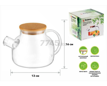 Заварочный чайник стеклянный PERFECTO LINEA Bamboo 1 л (38-100000) - Фото 3