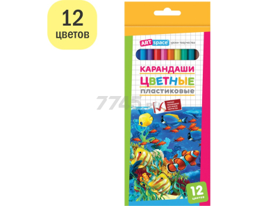 Карандаши цветные ARTSPACE Подводный мир 12 цветов заточенные (237346) - Фото 2