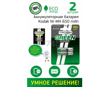 Аккумулятор ААА ТРОФИ Green Power 1,2 V 650 mAh никелевый 2 штуки - Фото 2