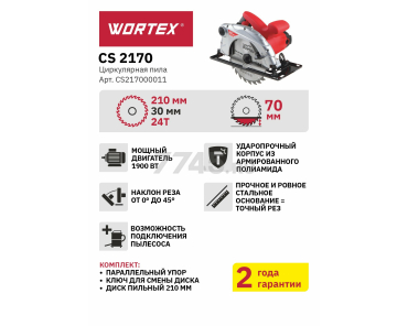 Пила циркулярная WORTEX CS 2170 (CS217000011) - Фото 2