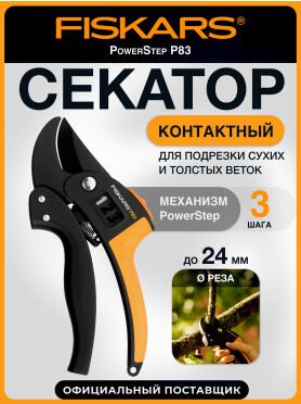 Секатор контактный FISKARS 111670 