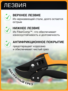 Секатор контактный FISKARS 111670 