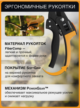 Секатор контактный FISKARS 111670 