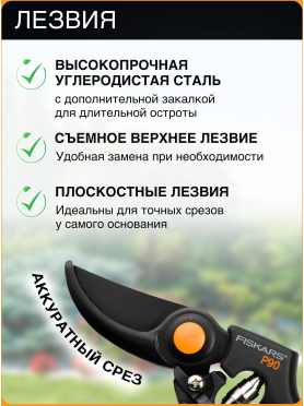 Секатор плоскостной FISKARS (111960)