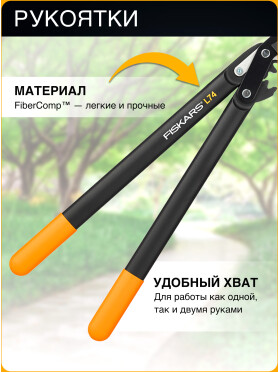 Сучкорез FISKARS PowerGear