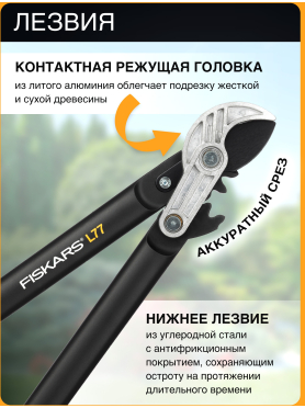 Сучкорез FISKARS L77 PowerGear (112580)