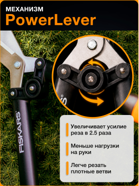 Ножницы для кустов FISKARS PowerLever 114750 