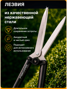 Ножницы для кустов FISKARS PowerLever 114750 