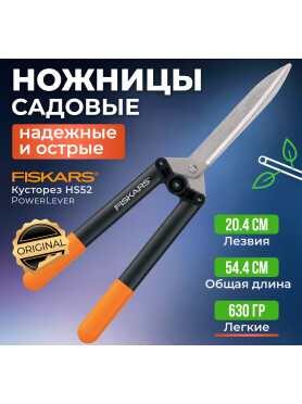 Ножницы для кустов FISKARS PowerLever 114750 