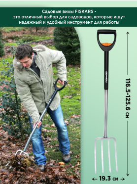 Вилы садовые FISKARS SmartFit (133320)