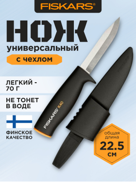 Нож общего назначения FISKARS K40 125860 