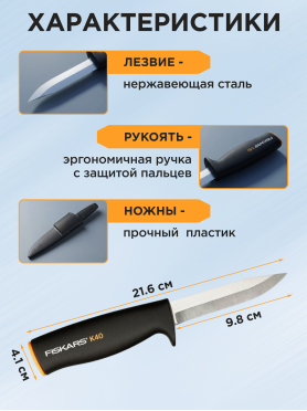 Нож общего назначения FISKARS K40 125860 