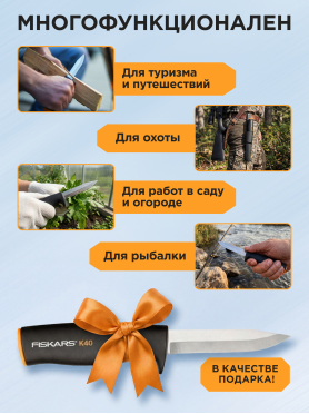 Нож общего назначения FISKARS K40 125860 