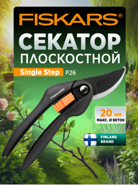 Секатор плоскостной FISKARS Single Step 