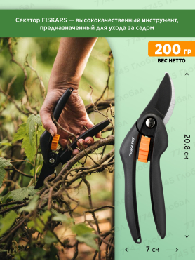 Секатор плоскостной FISKARS Single Step 