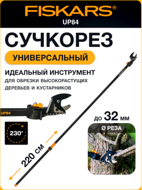 Сучкорез FISKARS UP