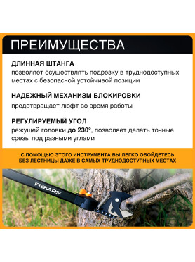 Сучкорез FISKARS UP
