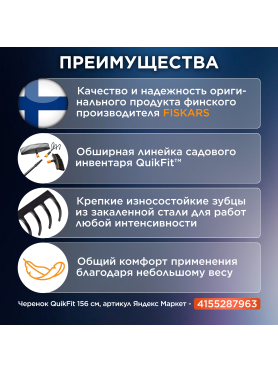 Грабли зубчатые FISKARS QuikFit 135511 