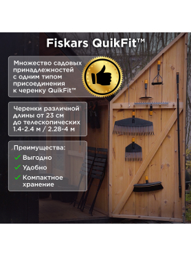 Грабли зубчатые FISKARS QuikFit 