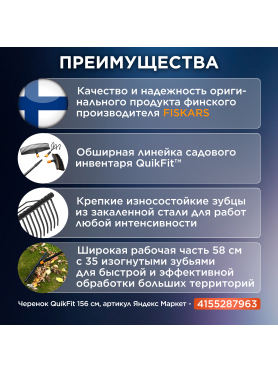 Грабли зубчатые FISKARS QuikFit 