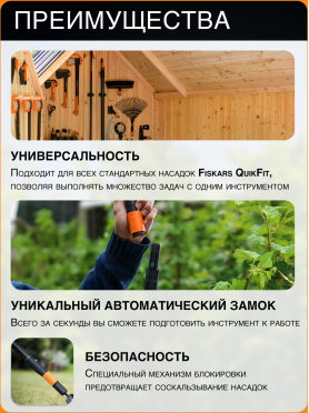 Черенок графитовый FISKARS QuikFit