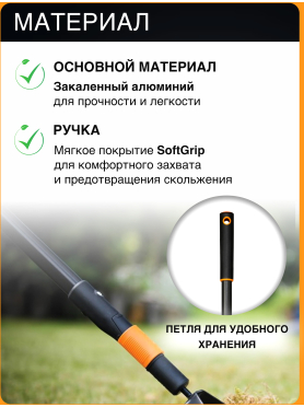 Черенок графитовый FISKARS QuikFit