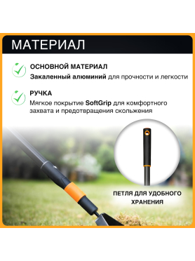 Черенок графитовый FISKARS QuikFit