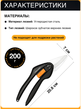 Ножницы универсальные FISKARS Single Step (111280)