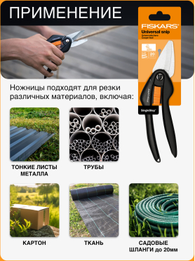 Ножницы универсальные FISKARS Single Step (111280)