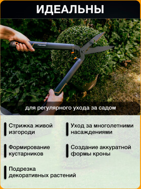 Ножницы для кустов FISKARS SingleStep HS22 