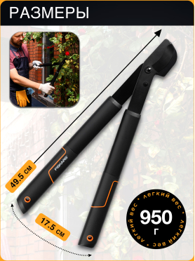 Сучкорез FISKARS SingleStep