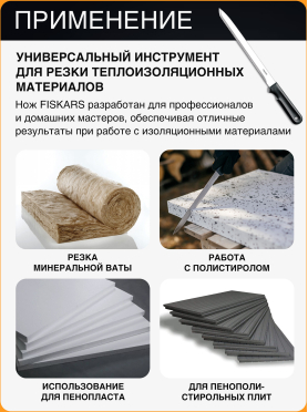 Нож строительный для теплоизоляционных материалов FISKARS K20 125870 