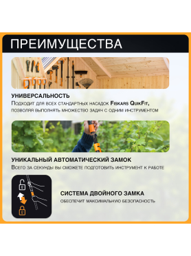 Черенок графитовый телескопический FISKARS QuikFit