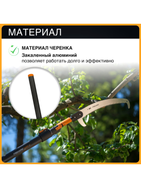 Черенок графитовый телескопический FISKARS QuikFit