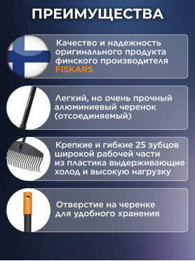 Грабли веерные FISKARS Solid L