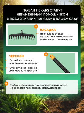 Грабли зубчатые FISKARS Solid