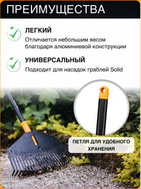 Черенок для граблей FISKARS Solid