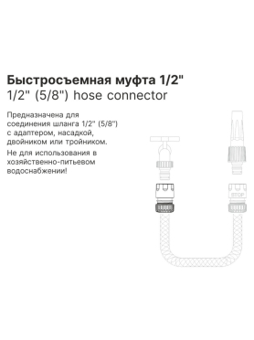 Муфта быстросъемная 1/2" STARTUL Garden