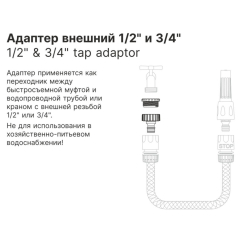 Адаптер внешний 1/2" и 3/4" STARTUL GARDEN 