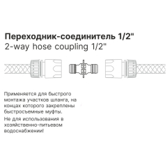 Переходник-соединитель 1/2" STARTUL GARDEN 
