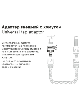 Адаптер внешний с хомутом STARTUL GARDEN 