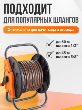 Катушка для шланга STARTUL Garden 1/2"/ 60 м 