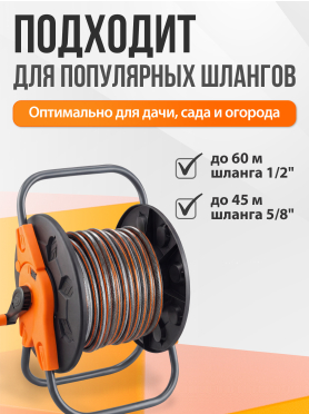 Катушка для шланга STARTUL Garden 1/2"/ 60 м 
