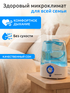 Увлажнитель воздуха NORMANN AUH-031