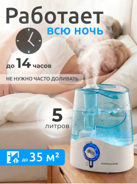 Увлажнитель воздуха NORMANN AUH-031