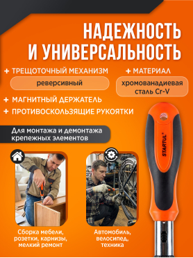 Отвертка реверсивная с набором бит STARTUL Profi 12 предметов 