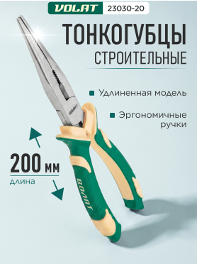 Тонкогубцы ВОЛАТ