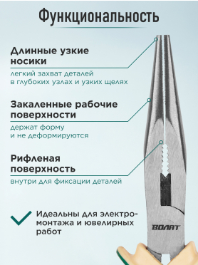 Тонкогубцы ВОЛАТ